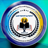 اعداديه مهد الحضارات للبنين