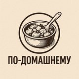 По-домашнему: салаты, закуски