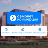 Самолет: коммерческая недвижимость