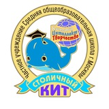 ЧУ СОШ "Столичный-КИТ"