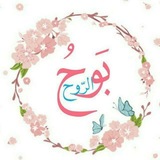 بَوْحُ الرُّوْحِ ❤💙