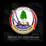 مملكة طلبة وخريجي كلية التربية /القرنة