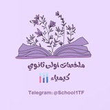 فيزياء / كيمياء ثاني ثانوي 💞 .