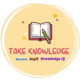 Take Knowledge ( 𝙆𝙉𝙊𝙒𝙇𝙀𝘿𝙂𝙀_IQ ) 🎯