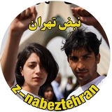 نبض تهران