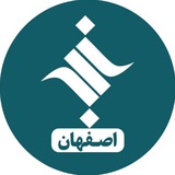 خبرگزاری ایسکانیوز استان اصفهان