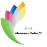 📚 قناة الارتقاء رياضيات