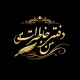 دفتر خاطرات من 🖋️ 📖