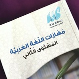 مراجعة المهارات اللغوية ٢