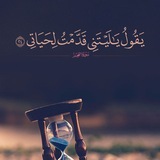 مقتطفات من القران الكريم