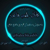 بلوچ خاص