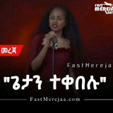 ሰማያዊ ዜማ |SemayawZema|