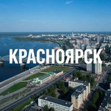Красноярск Удивляет! 🏙 Главные новости нашего города 📰