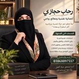🌺 الإستراحة النفسية 🌺 رحاب حجازي