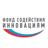Фонд содействия инновациям