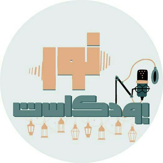 بودكاست نُور 💡 .