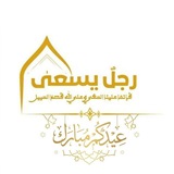 رَجُلٌ يَسعىٰ𓂆