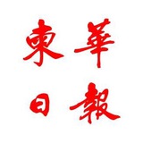 柬华日报