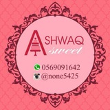 قناة طبخ الشيف أشواق