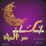 ⇢❥❥ْ الابتسامة سر الحياة