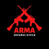 ARMA: збройні курси