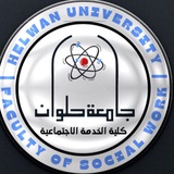كلية الخدمة الاجتماعية الفرقة التالتة 3️⃣