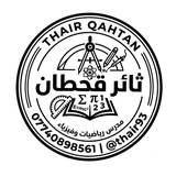الاستاذ ثائر قحطان