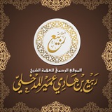 قناة الشيخ ربيع بن هادي المدخلي