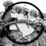 خاور نیوز | 𝗸𝗵𝗮𝘄𝗮𝗿 𝗻𝗲𝘄𝘀
