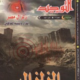 Altawhedmag.com | محبي مجلة التوحيد