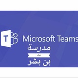 قناة عباد بن بشر 2021