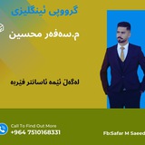 Safar English Trainer