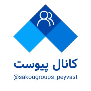 سکو - کانال پیوست - آلمان 🇩🇪