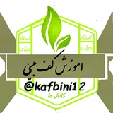 آموزش کف بینی و بیماری
