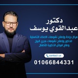 دكتور عبدالقوي يوسف