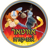 אווטאר אנג וקורה