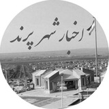 اخبار شهر پرند