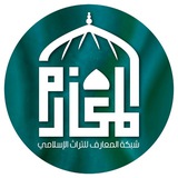 العتبة العباسية المقدسة - شبكة المعارف للتراث الإسلامي