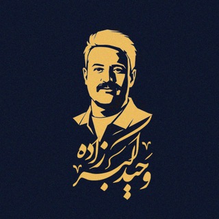 آکادمی مشاوره وحید اکبرزاده