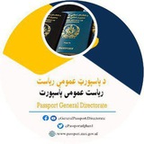 پاسپورټ عمومي رياست