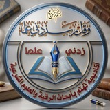 📚 زدني علماً 📚