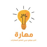 Skilleg.com (موقع مهارة)