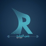 رنين الحشد