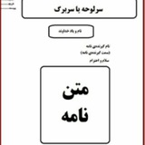 نامه اداری