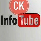 CK Info Tube