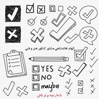 کنکور هنر و فنی الهام غلامشاهی