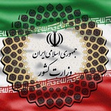 وزارت كشور
