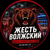 Жесть Волжский