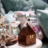 بيت المرأة السلفية