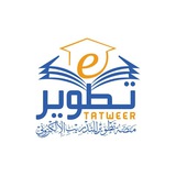 منصة تطوير للتدريب الإلكتروني